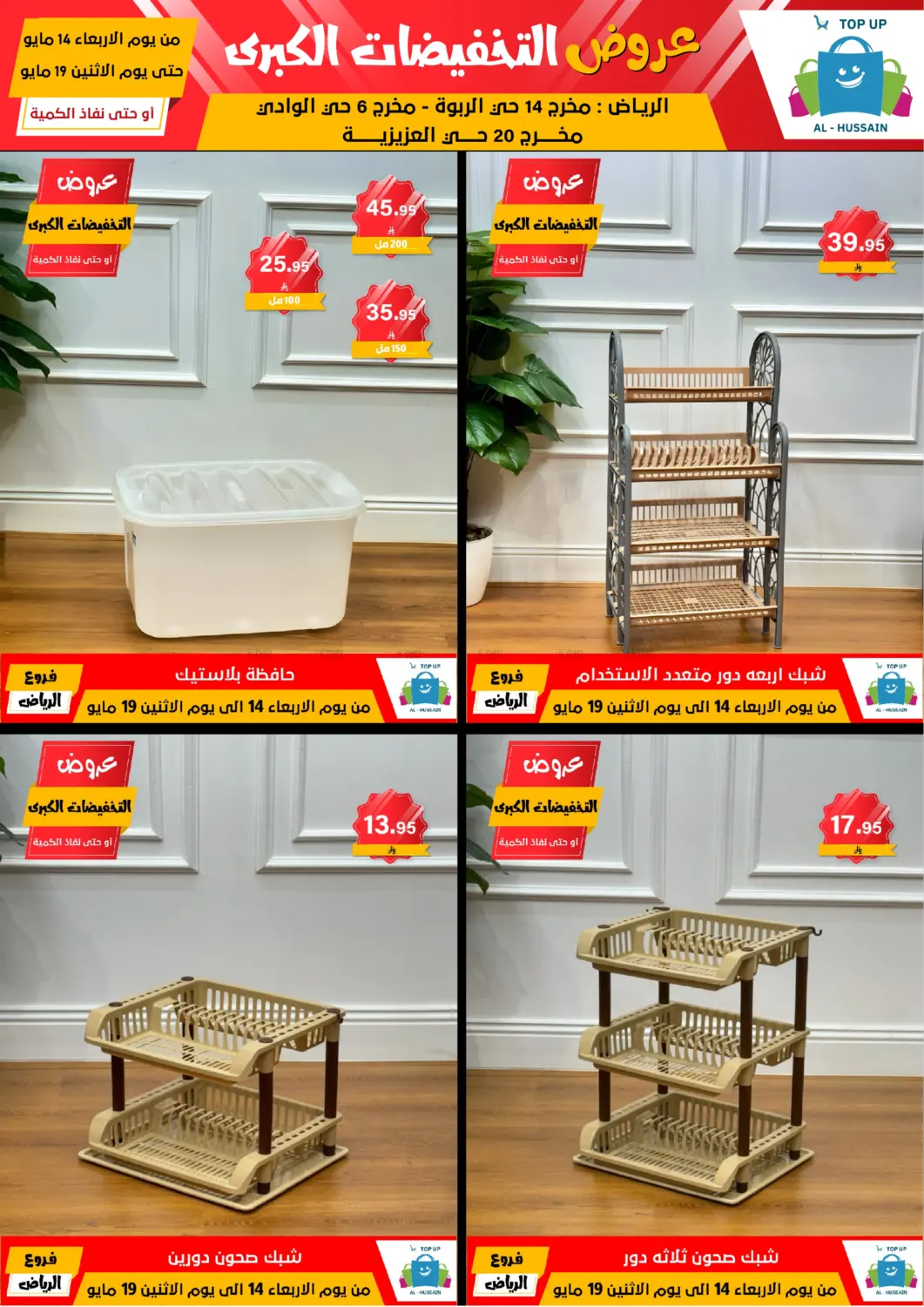 Big Sale in Riyadh