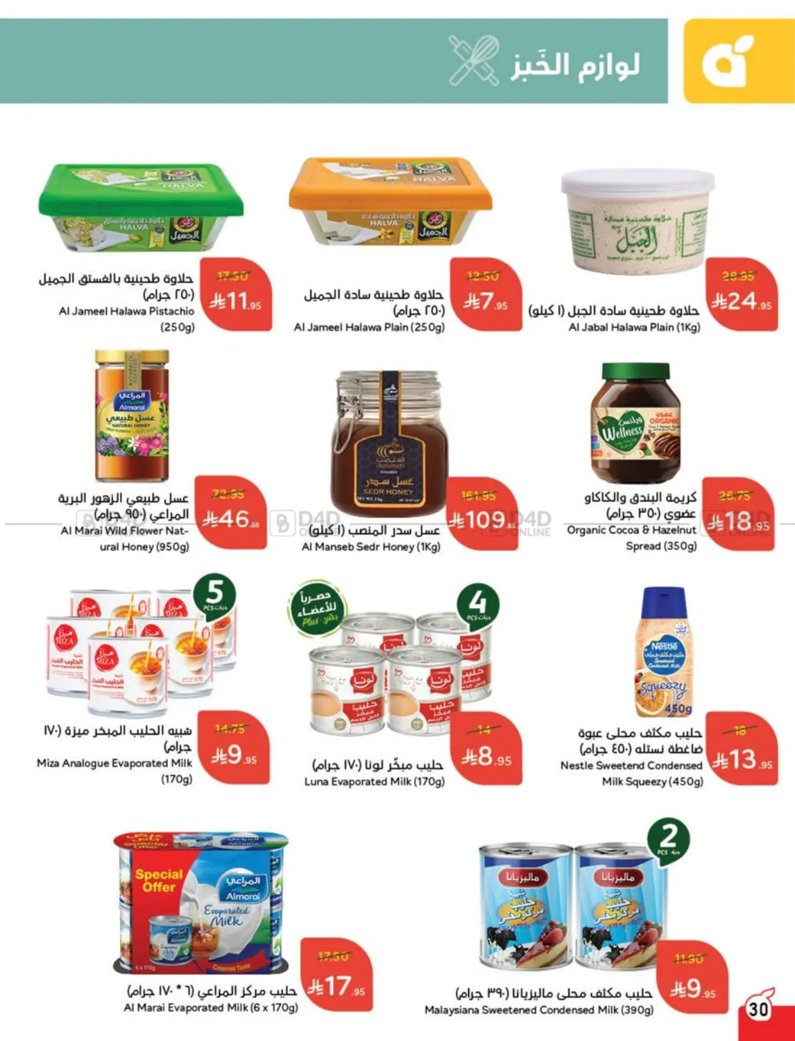 Weekly Offers in Al Qunfudhah