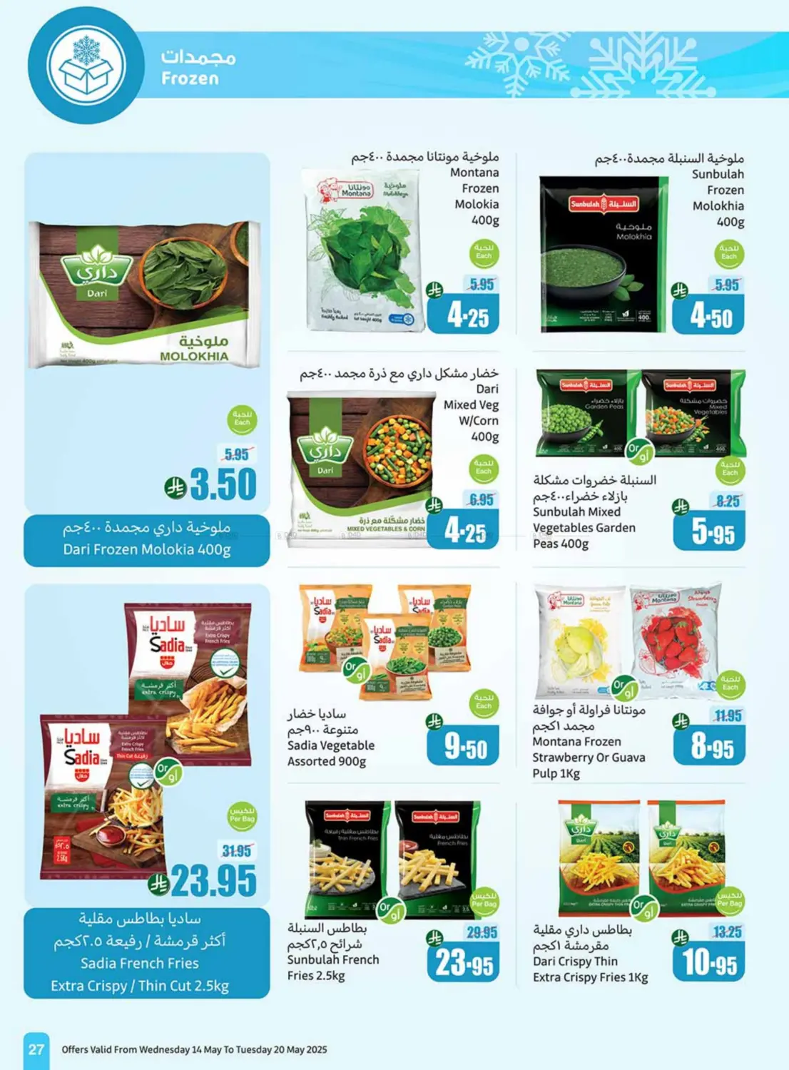 Summer Cool Offers in Khamis Mushait
