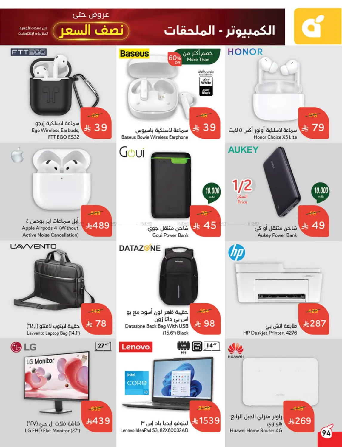 Weekly Offers in Al Qunfudhah