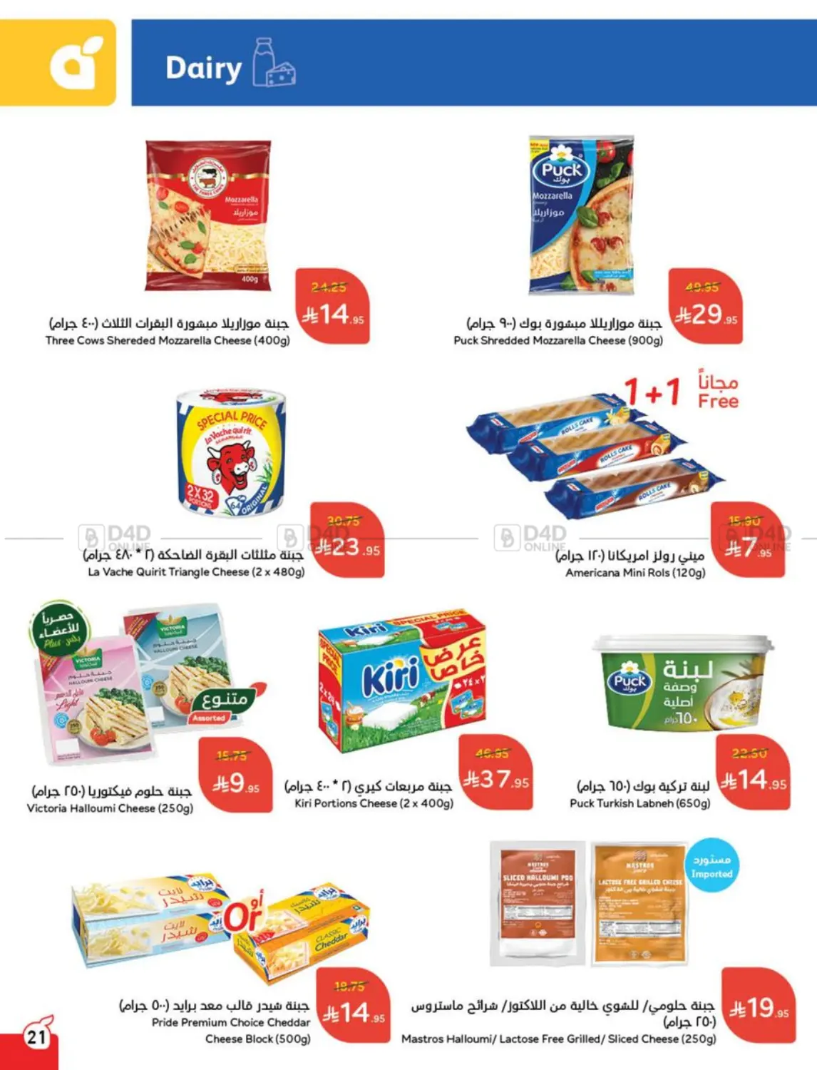 Weekly Offers in Al Qunfudhah