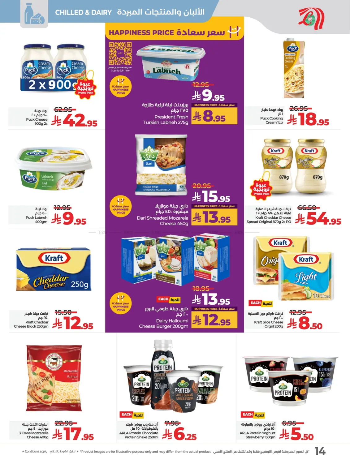 Lulu Savers May in Al Hasa