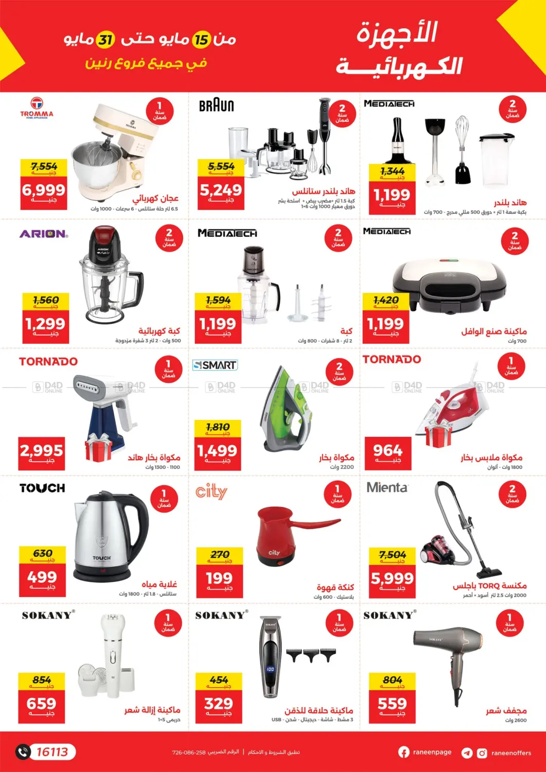 Special Offer in Cairo