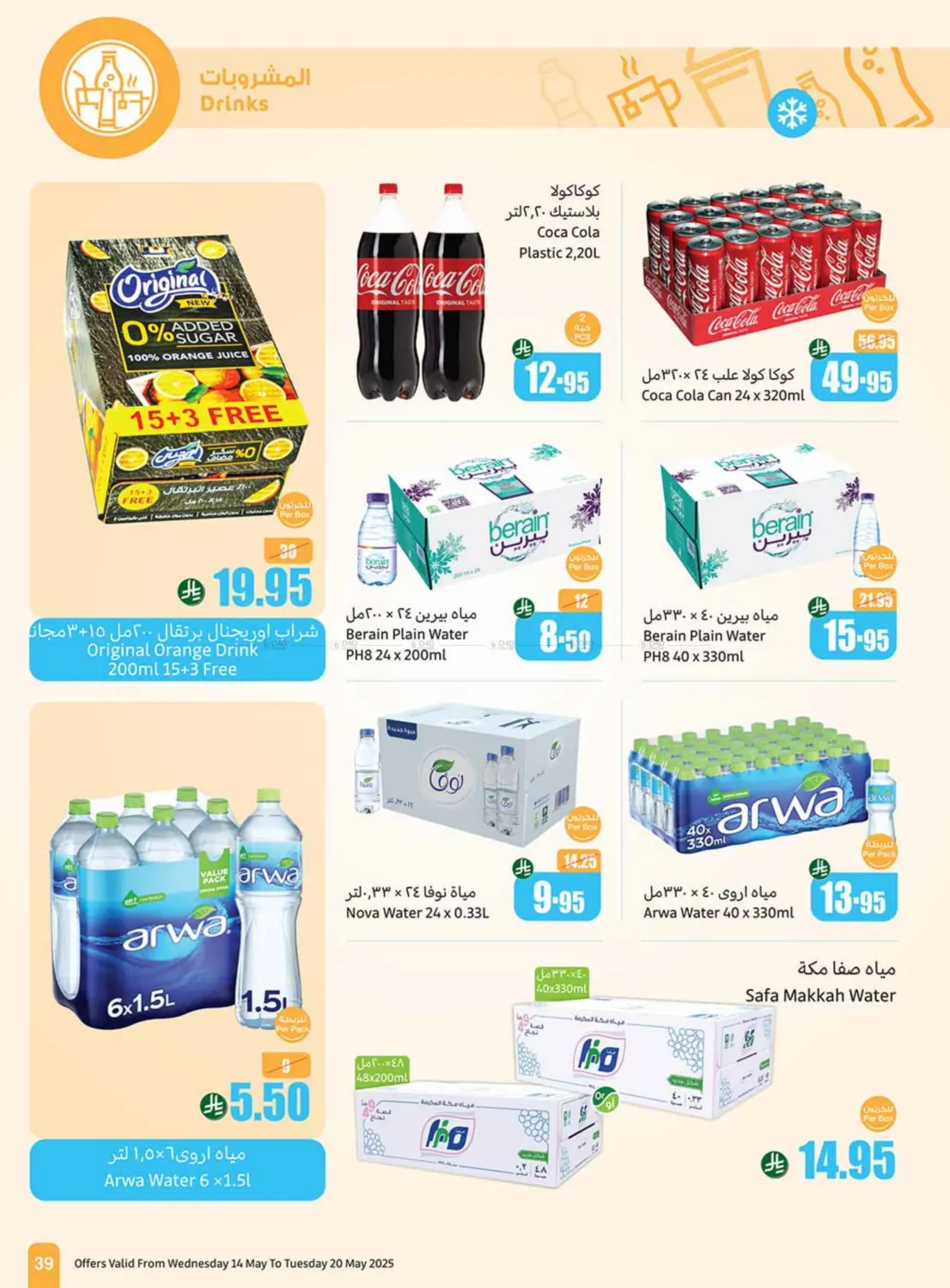 Summer Cool Offers in Khamis Mushait
