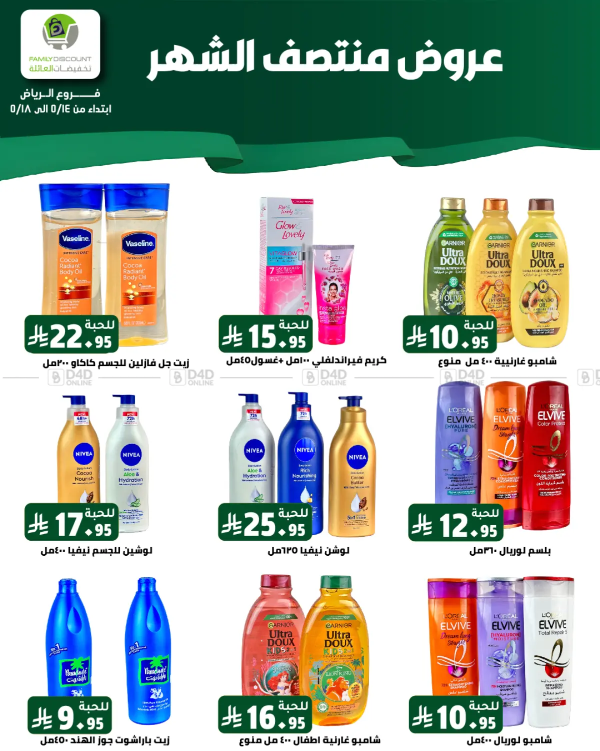 عروض منتصف الشهر in الرياض