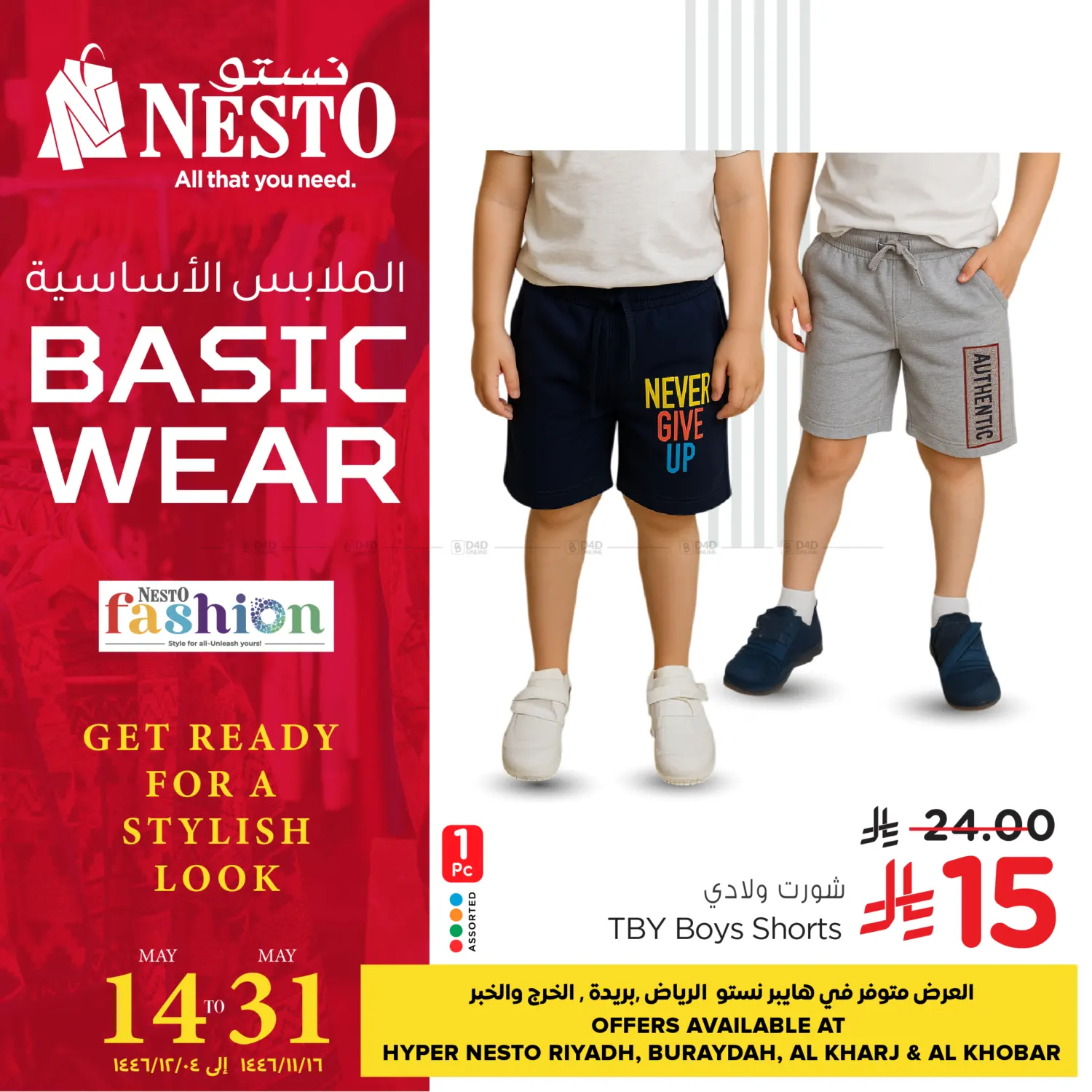 الملابس الاساسية in بريدة