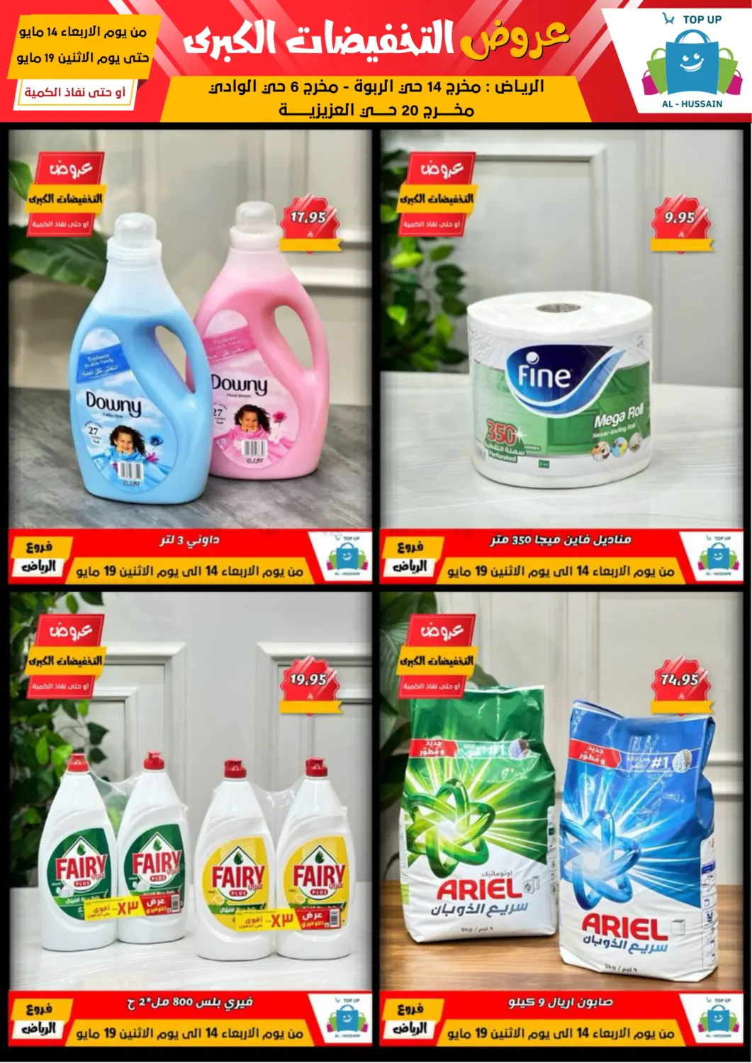 Big Sale in Riyadh