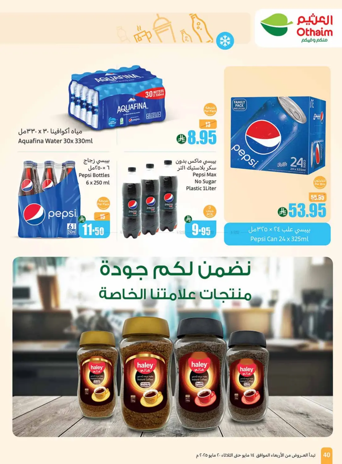 Summer Cool Offers in Khamis Mushait