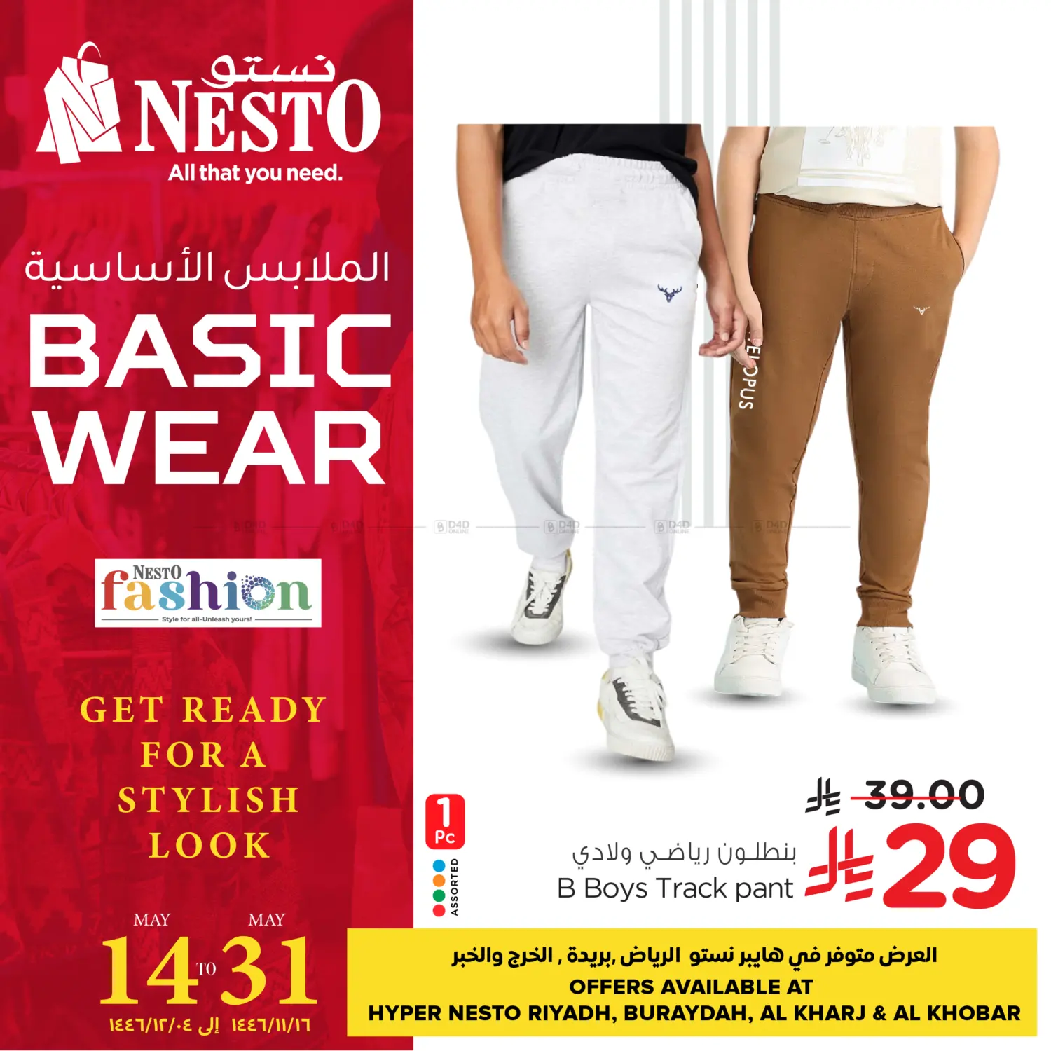 الملابس الاساسية in بريدة
