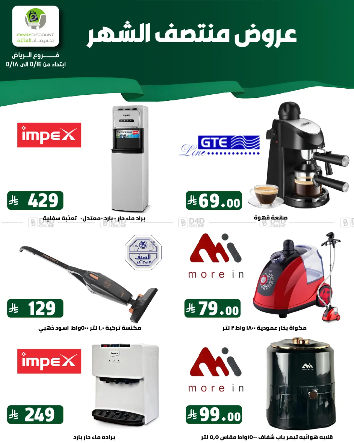 عروض منتصف الشهر in الرياض