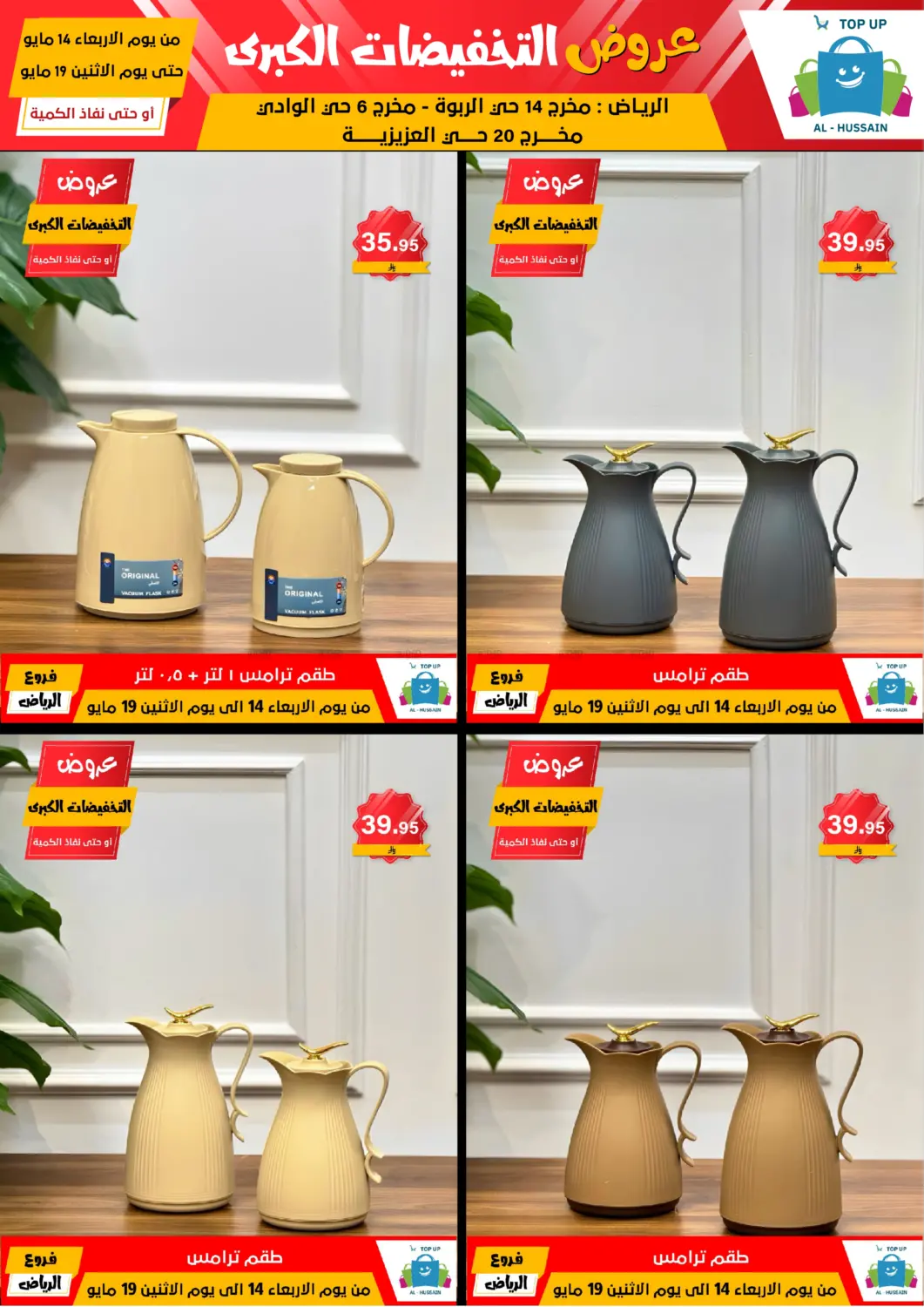 Big Sale in Riyadh