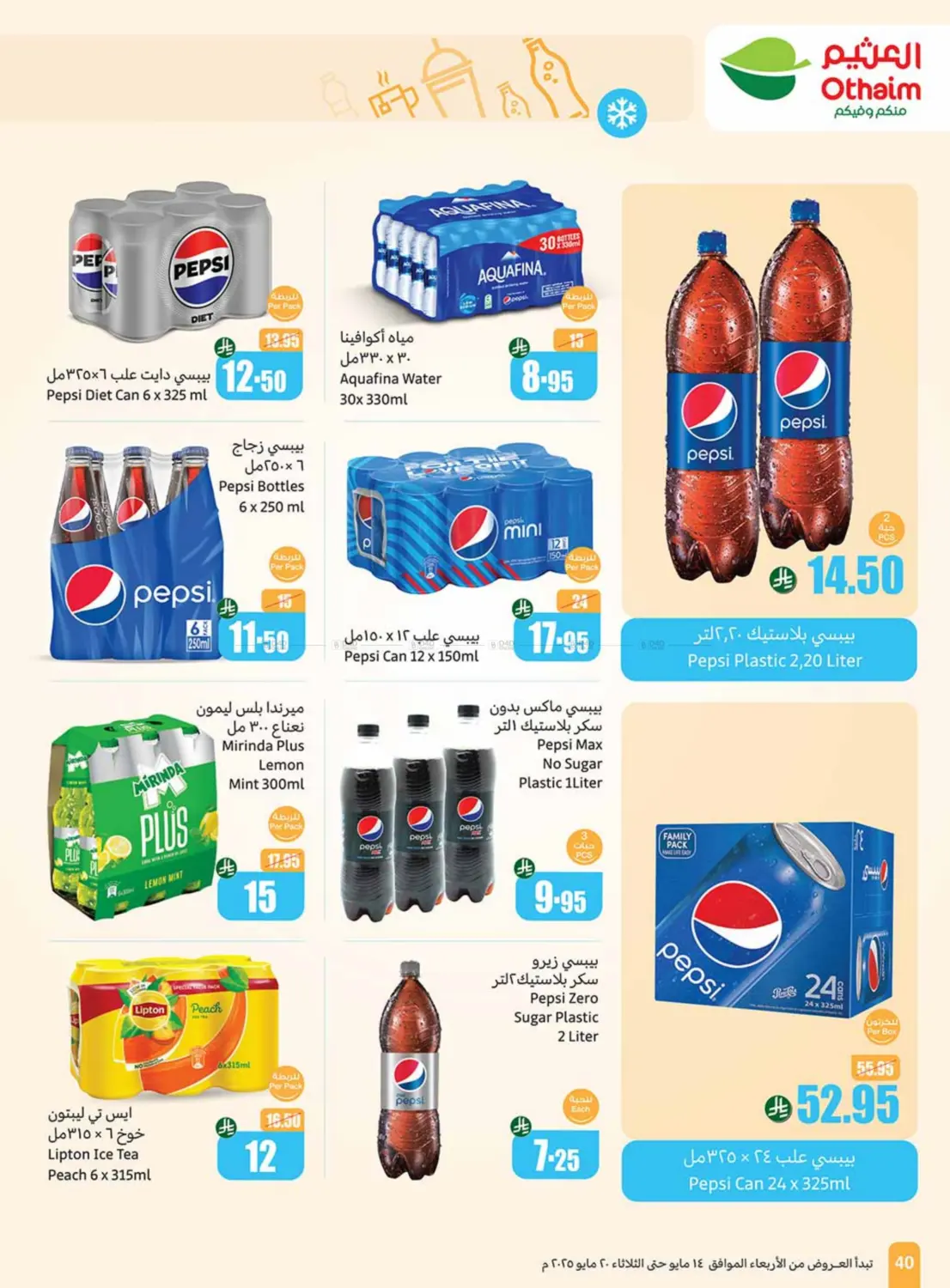 Summer Cool Offers in Al Hasa