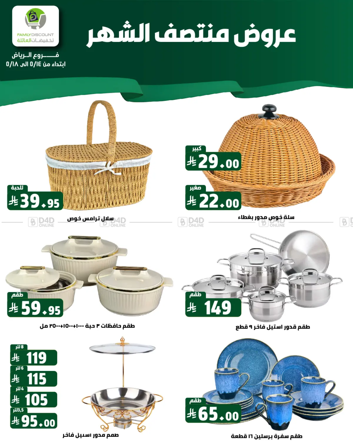 عروض منتصف الشهر in الرياض