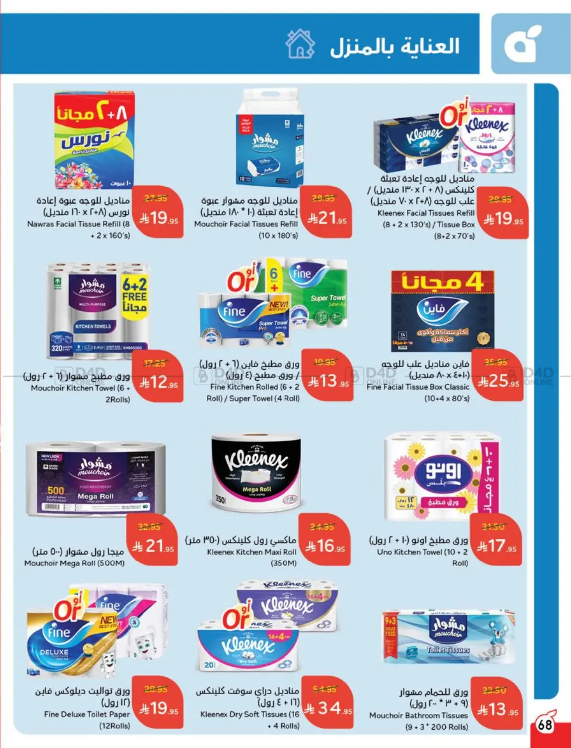 Weekly Offers in Al Qunfudhah