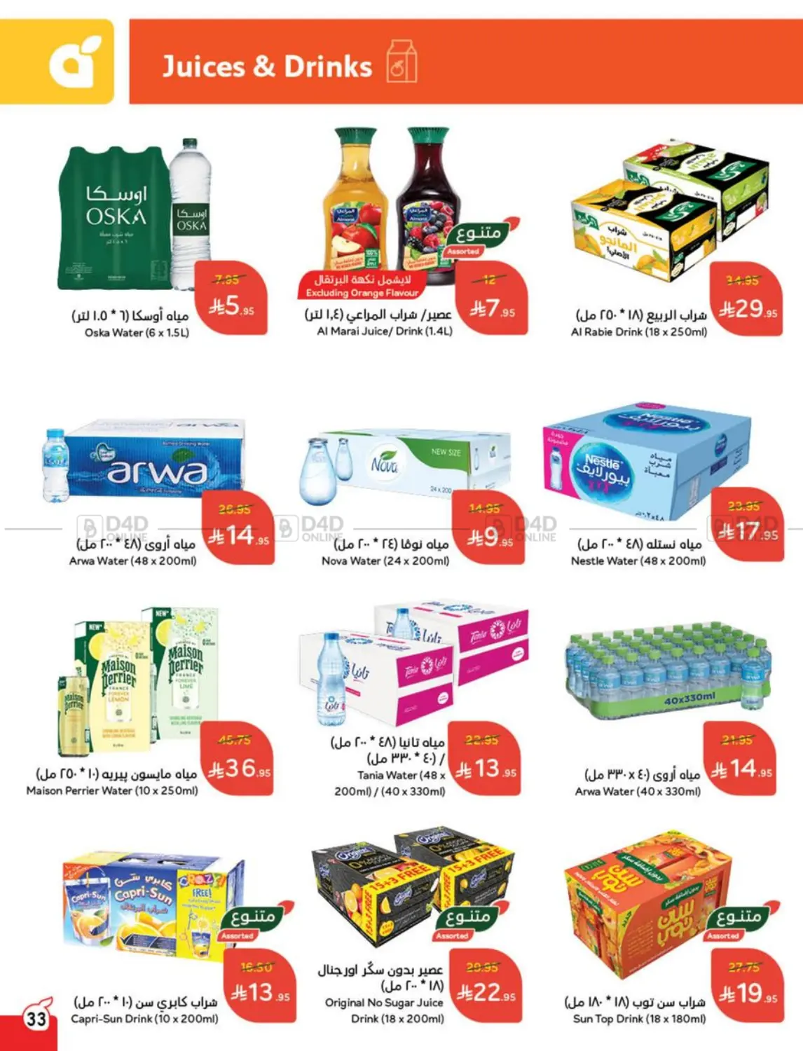 Weekly Offers in Al Qunfudhah