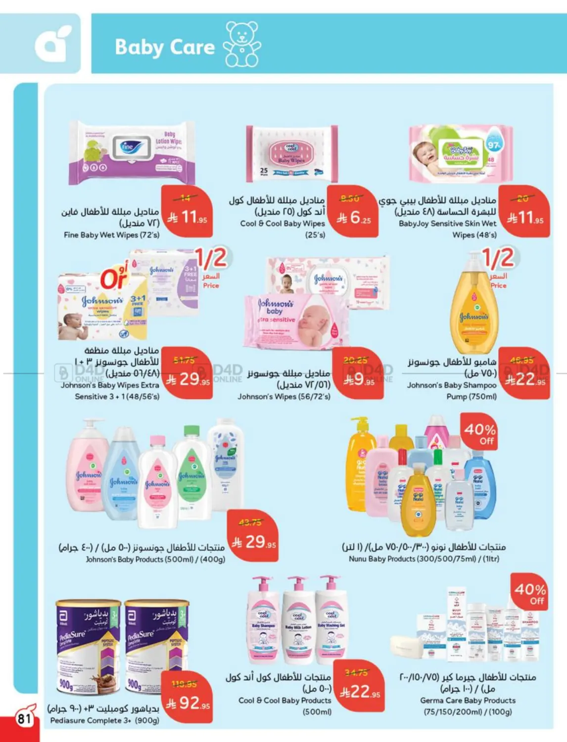 Weekly Offers in Al Qunfudhah