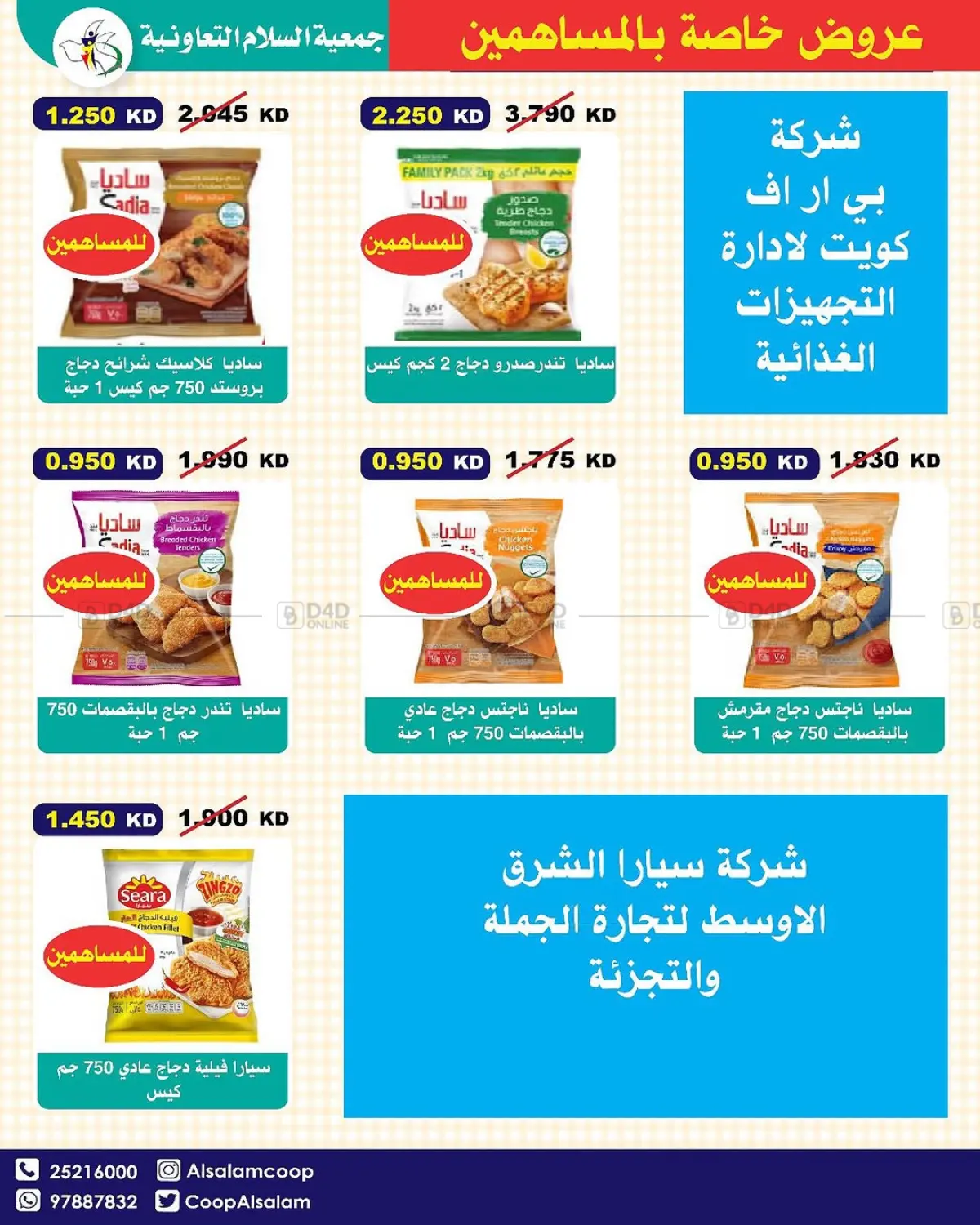 Special offer in Kuwait City