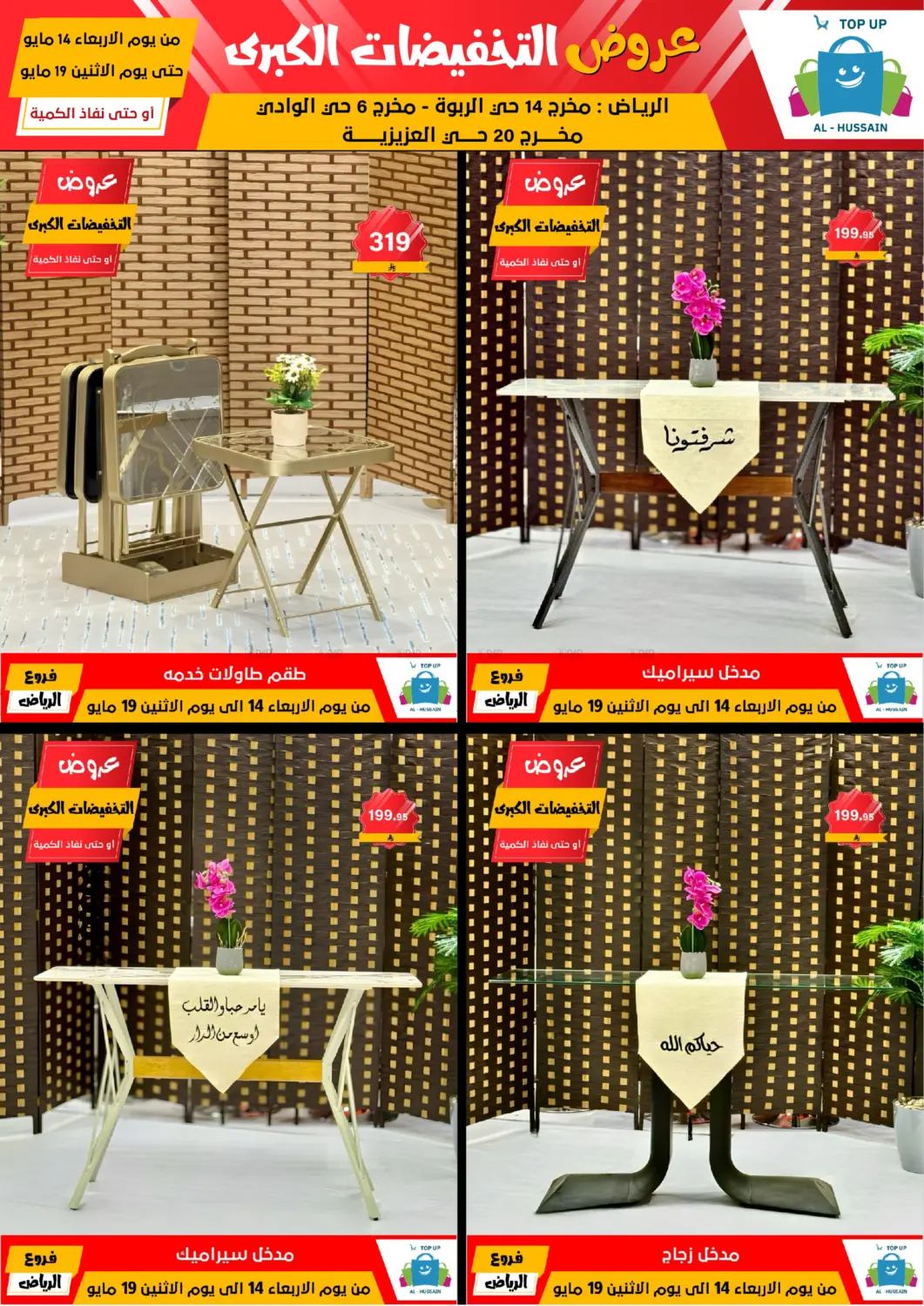 Big Sale in Riyadh
