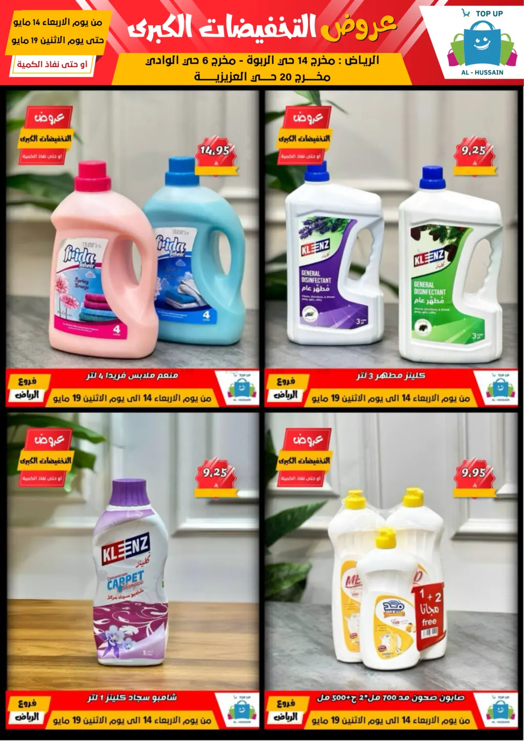 Big Sale in Riyadh