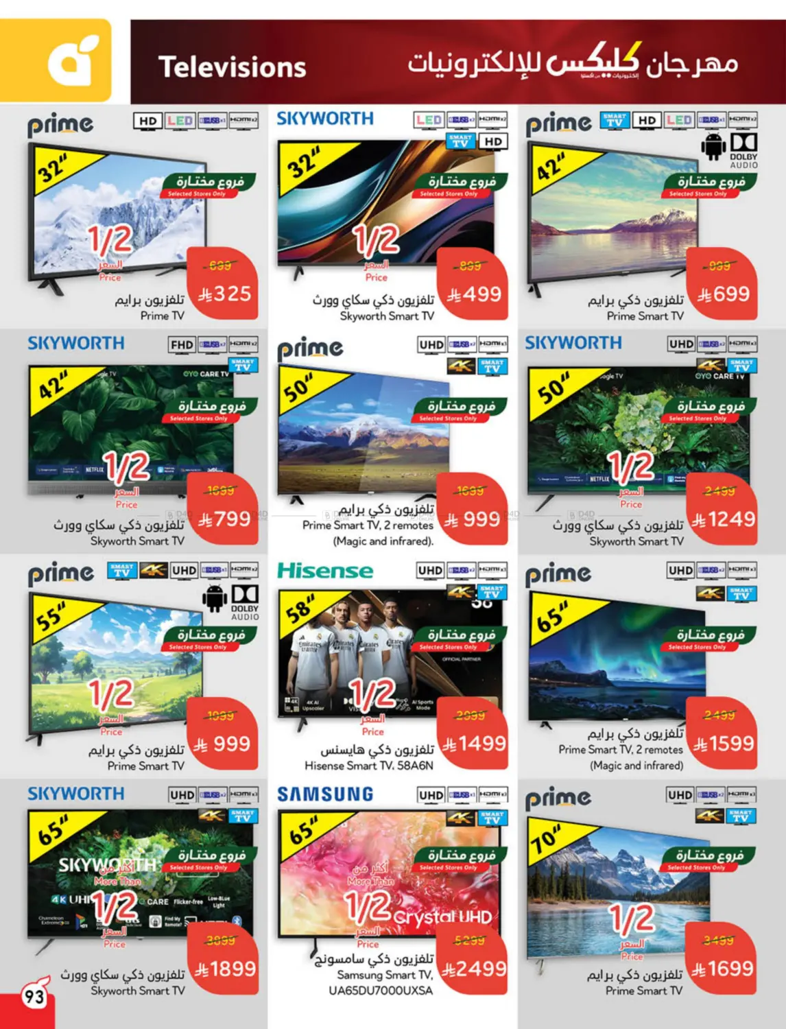Weekly Offers in Al Qunfudhah