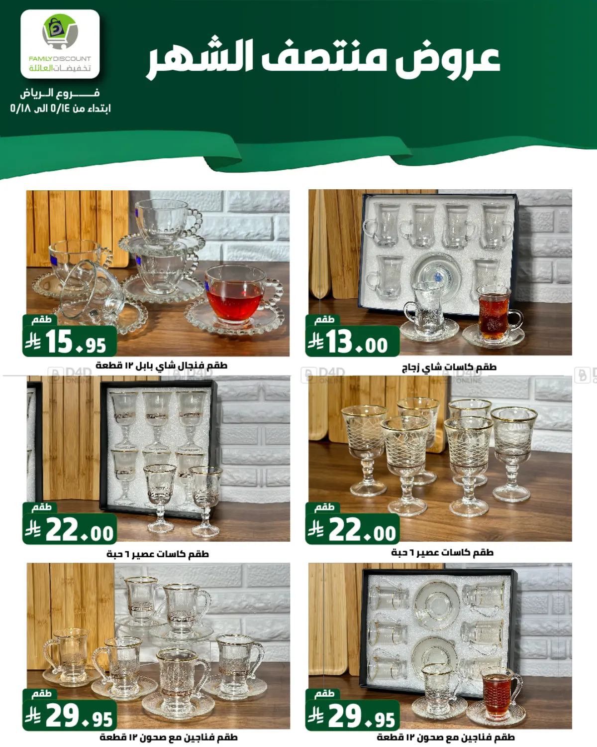 عروض منتصف الشهر in الرياض