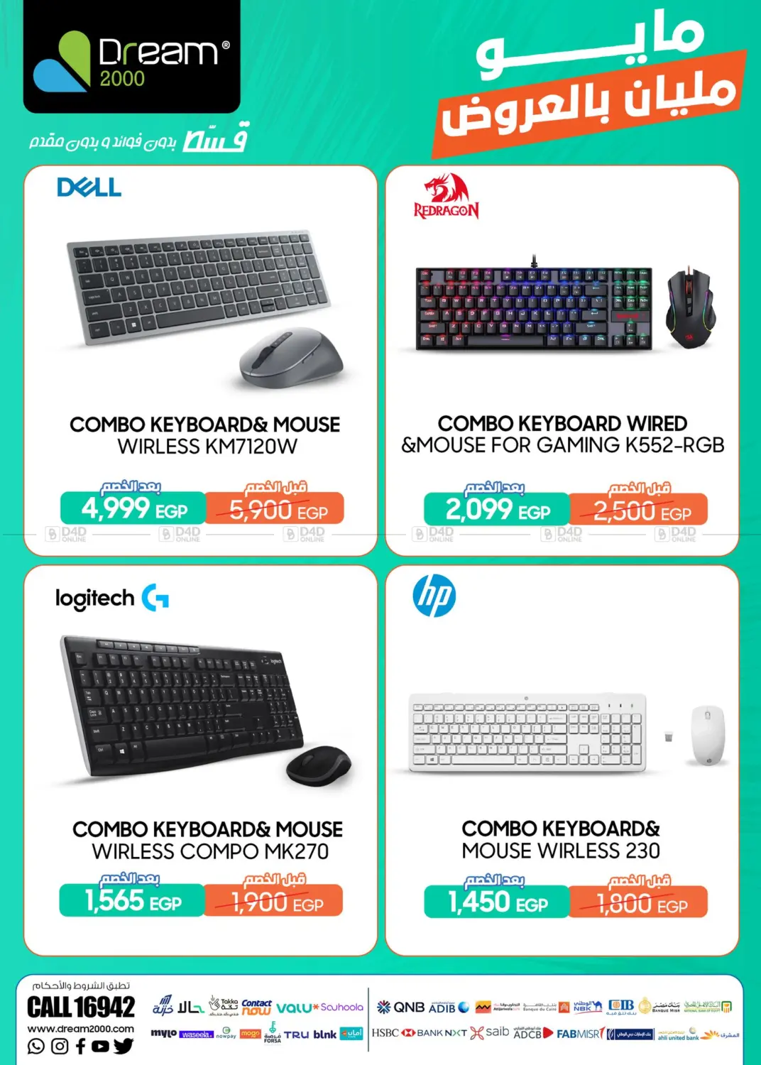 Keyboard & Mouse Collection in Cairo