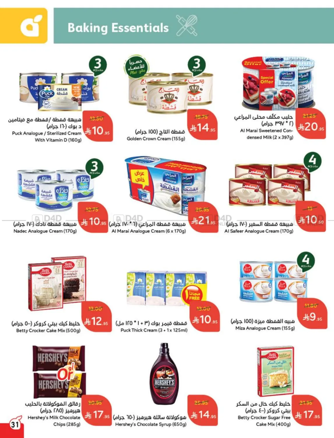 Weekly Offers in Al Qunfudhah