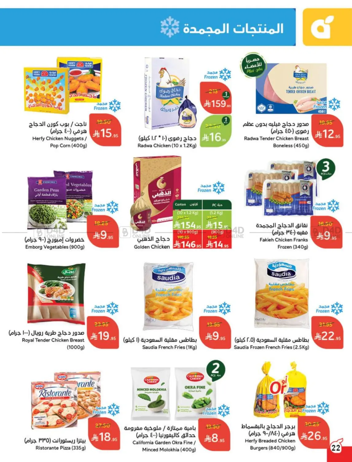 Weekly Offers in Al Qunfudhah