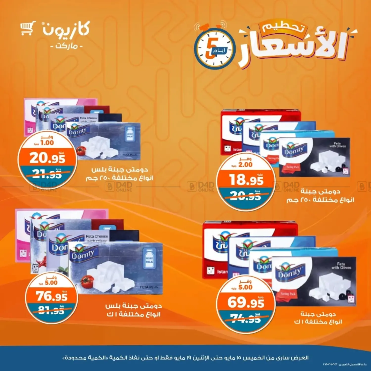 Special Offer in Cairo