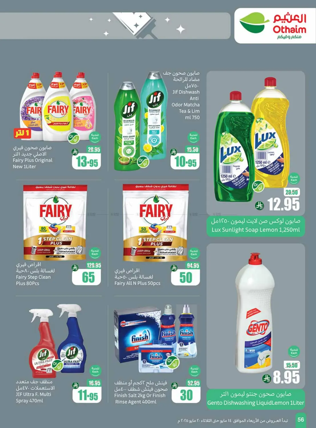 Summer Cool Offers in Khamis Mushait