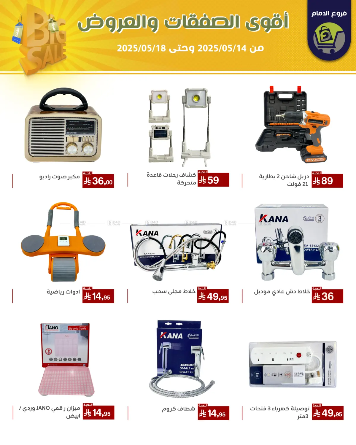 Best Offers in Riyadh