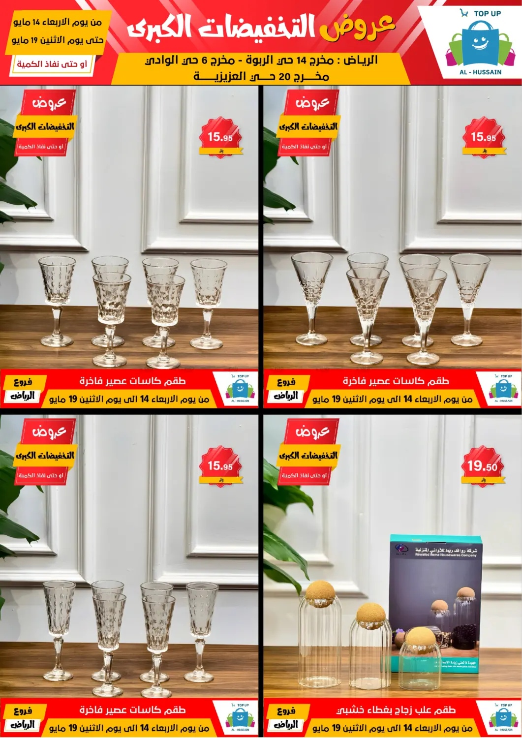 Big Sale in Riyadh