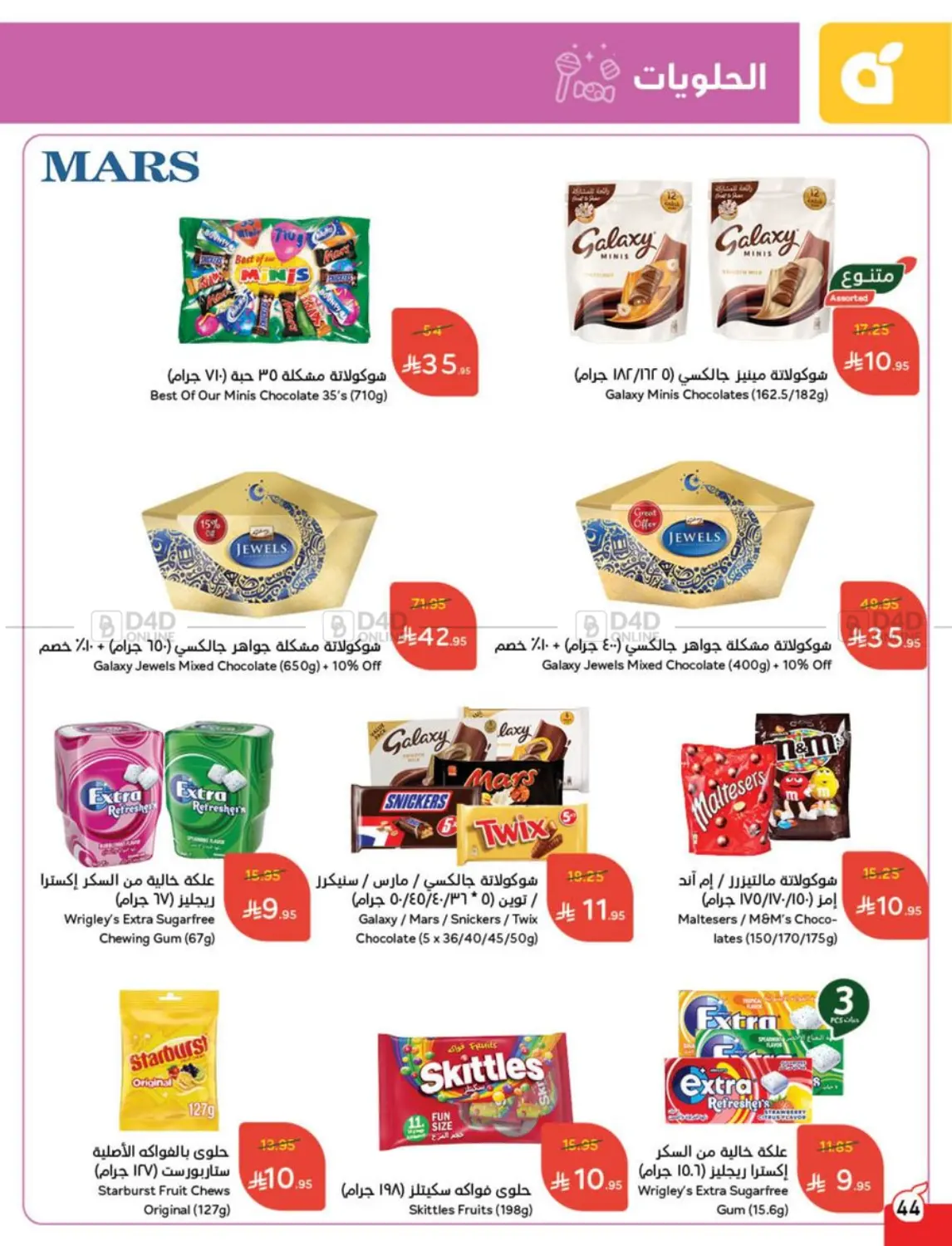 Weekly Offers in Al Qunfudhah