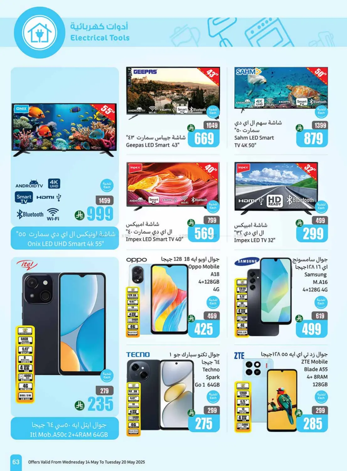 Summer Cool Offers in Khamis Mushait