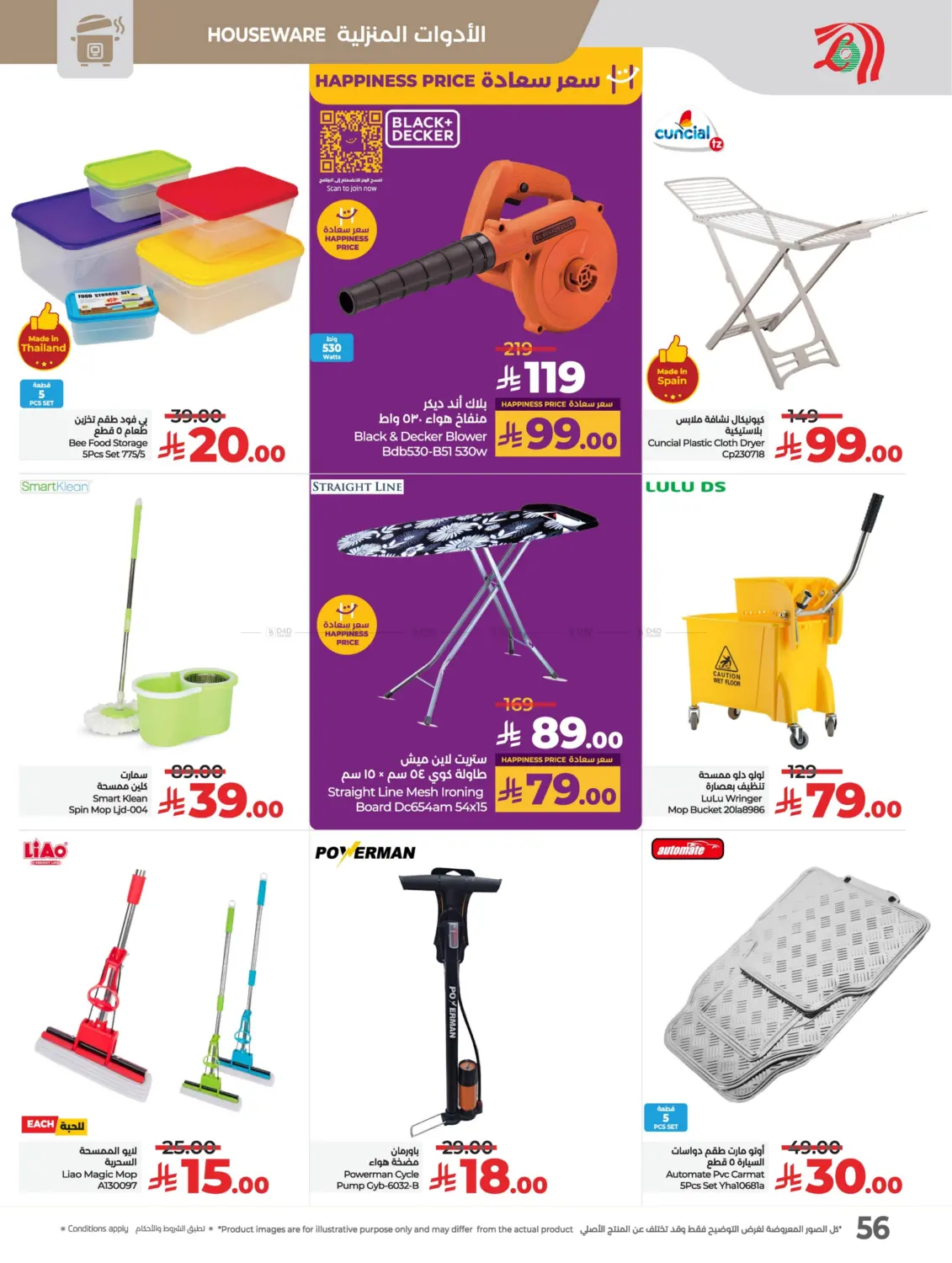 Lulu Savers May in Al Hasa