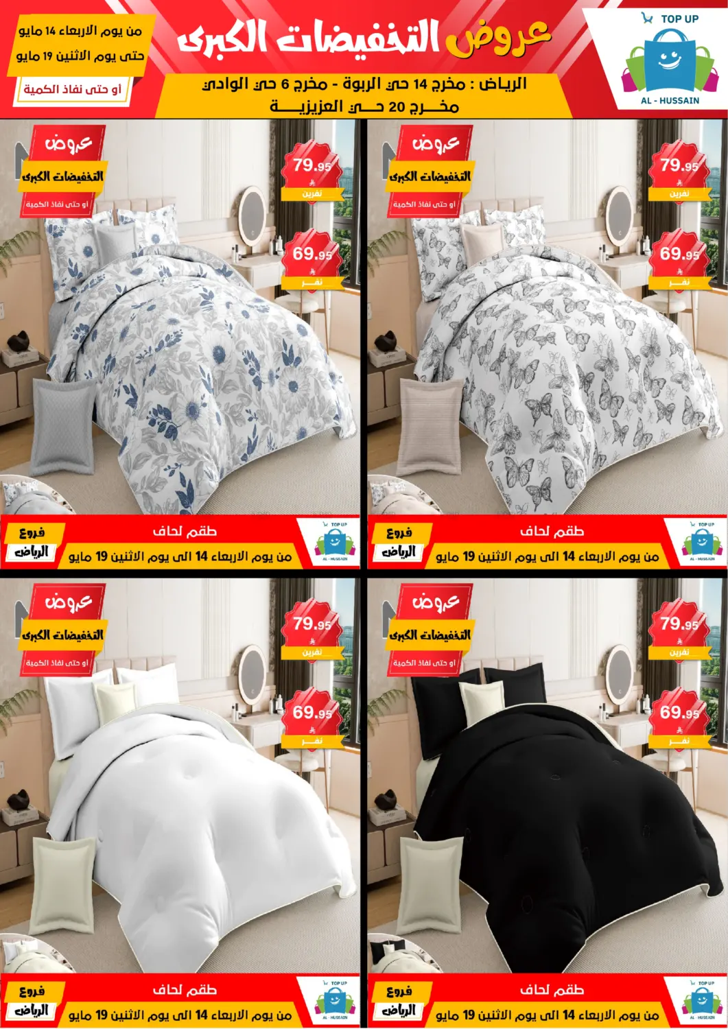 Big Sale in Riyadh