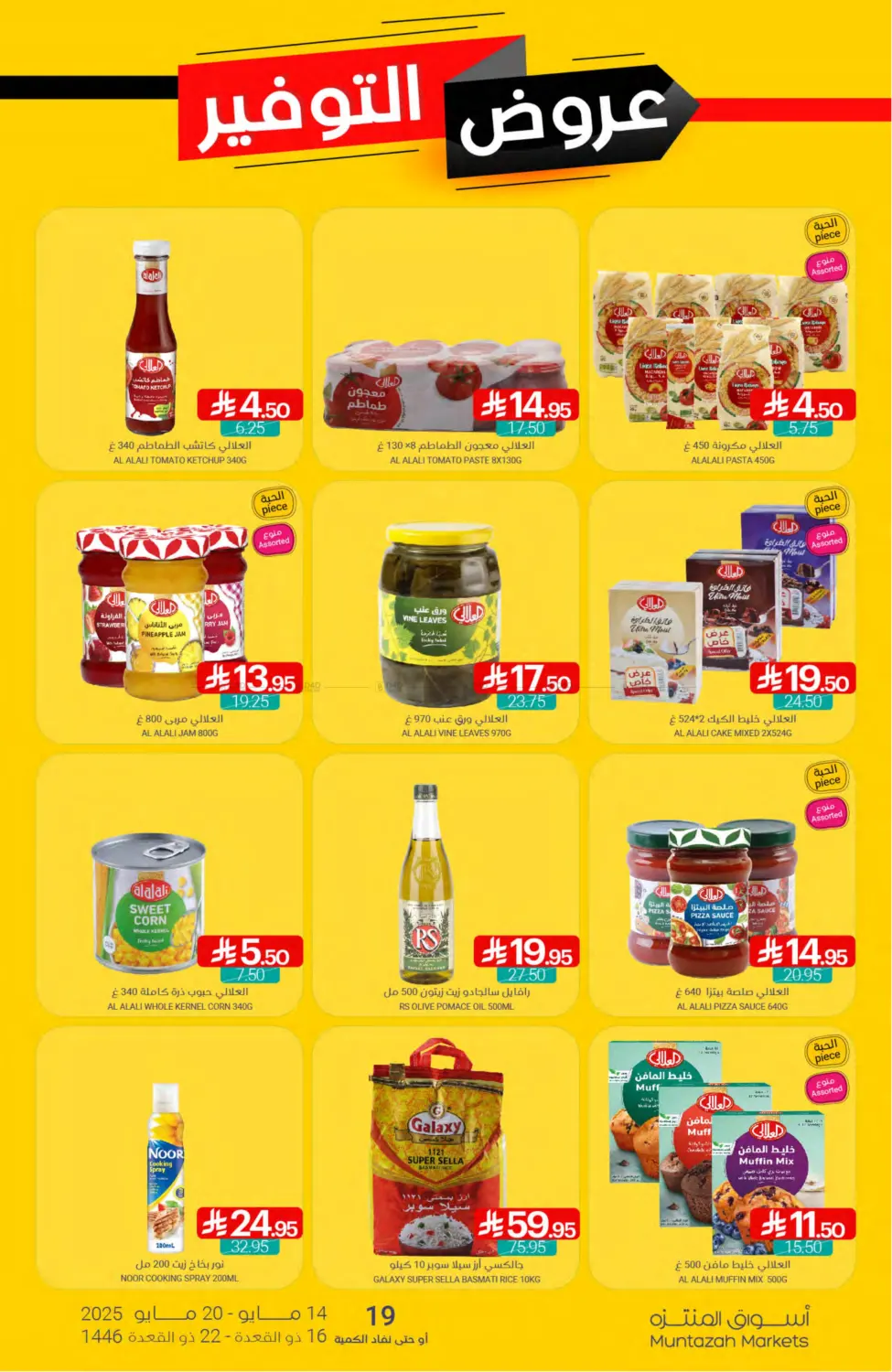 Savings Offers in Qatif