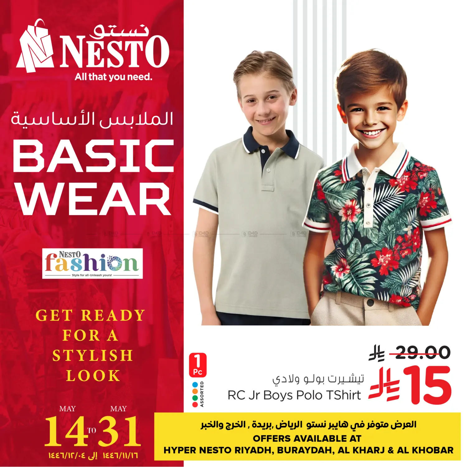 الملابس الاساسية in بريدة