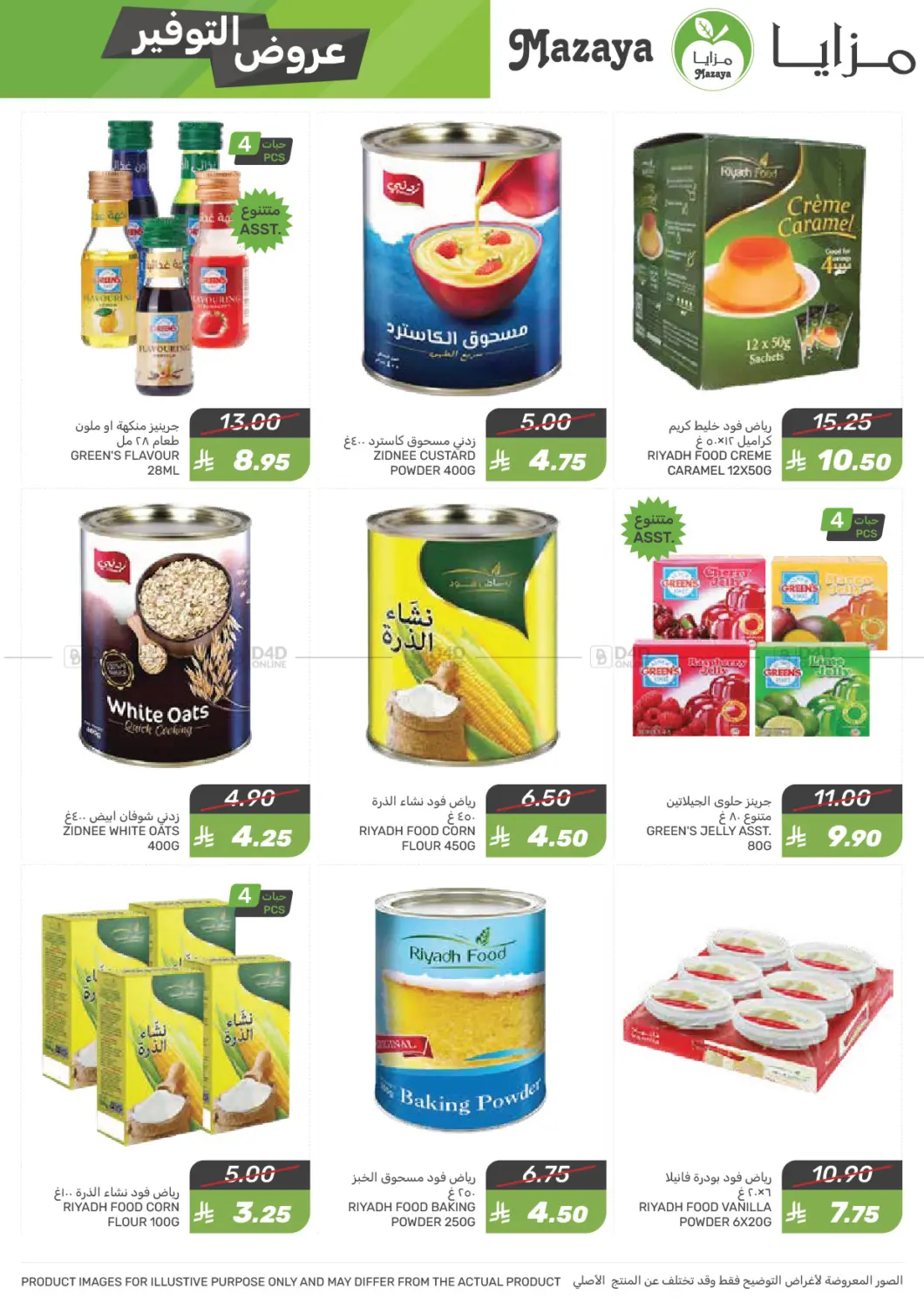 Savings Offers in Qatif