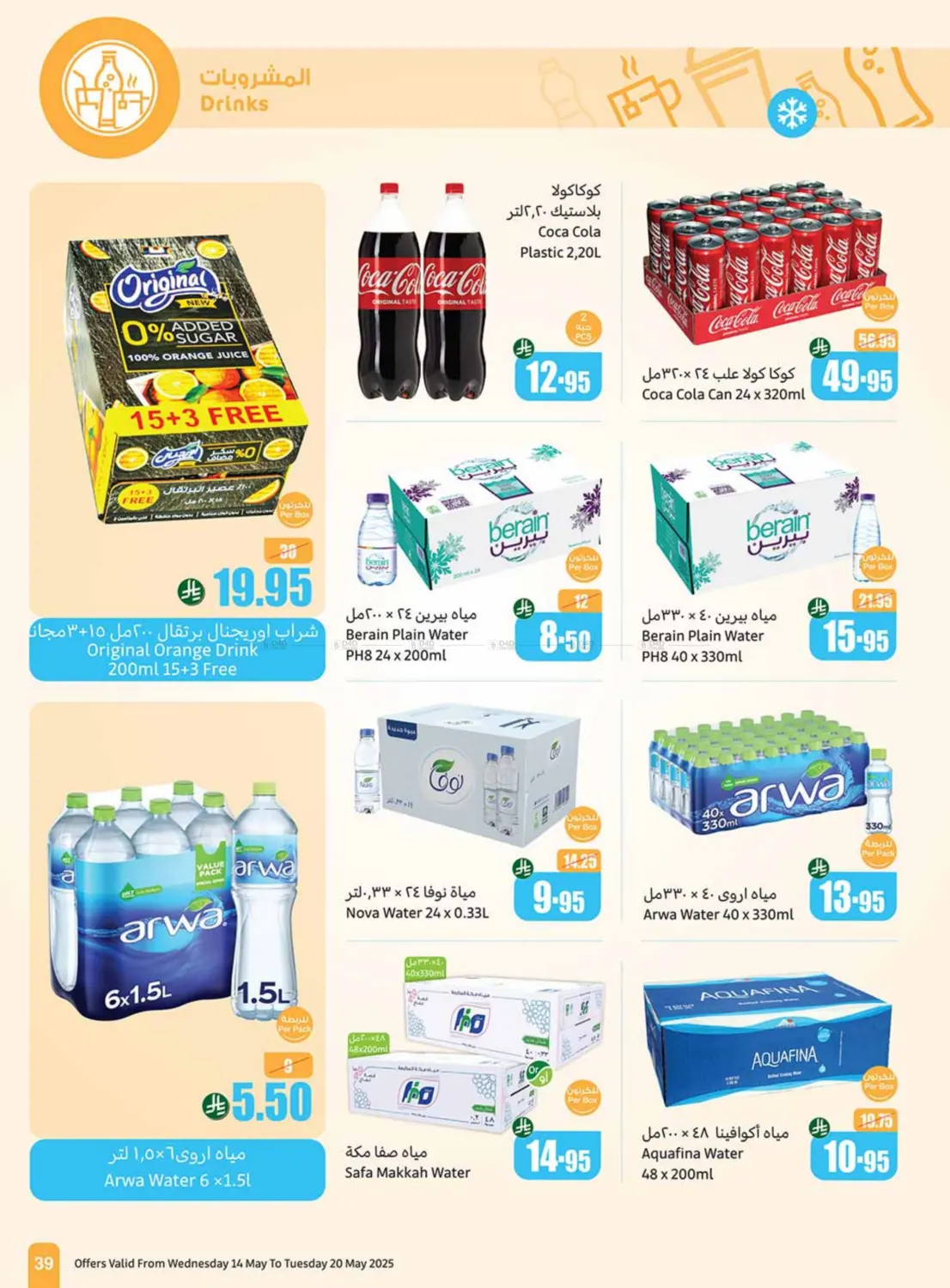 Summer Cool Offers in Al Hasa