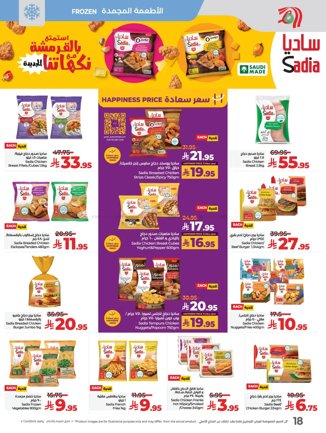 Lulu Savers May in Al Hasa