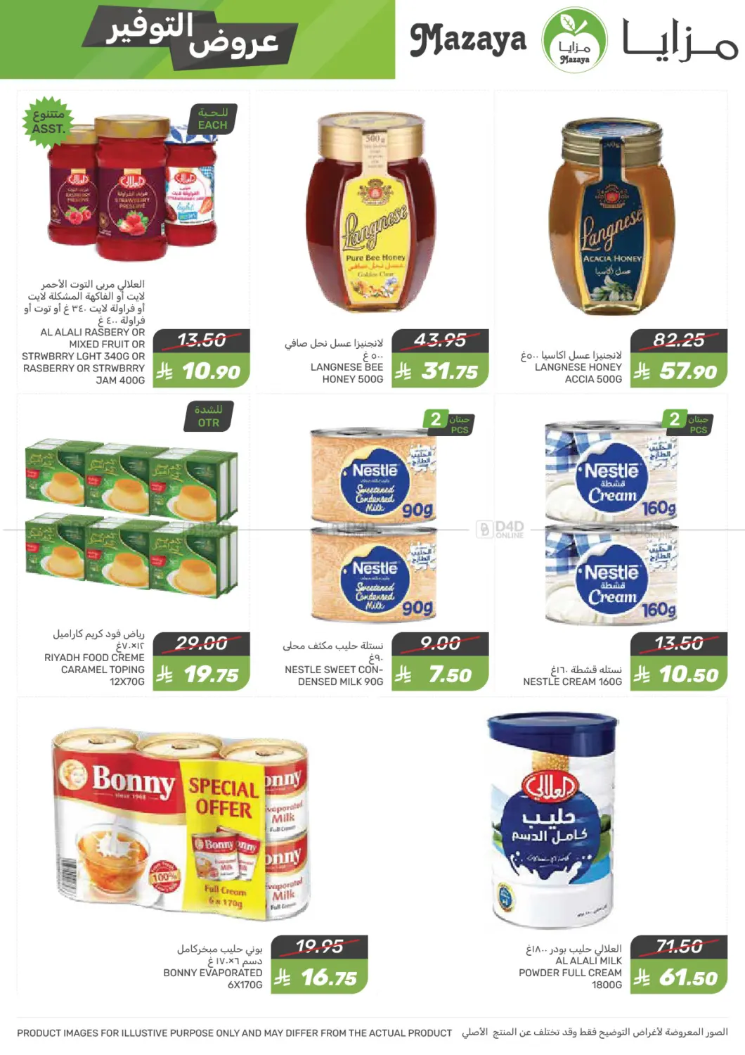 Savings Offers in Qatif