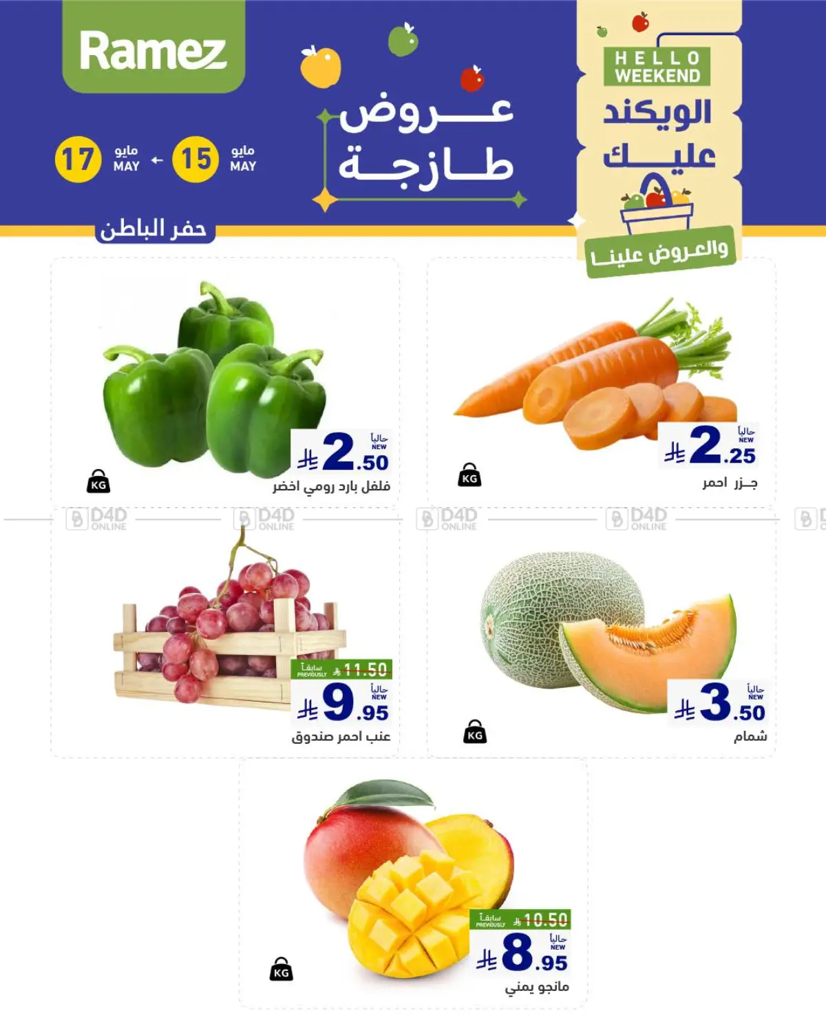 عروض طازجة in حفر الباطن