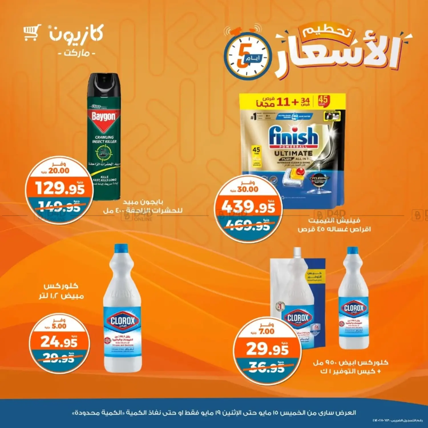 Special Offer in Cairo