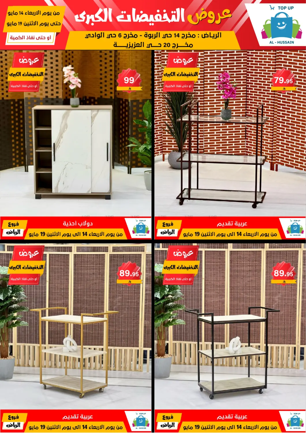 Big Sale in Riyadh