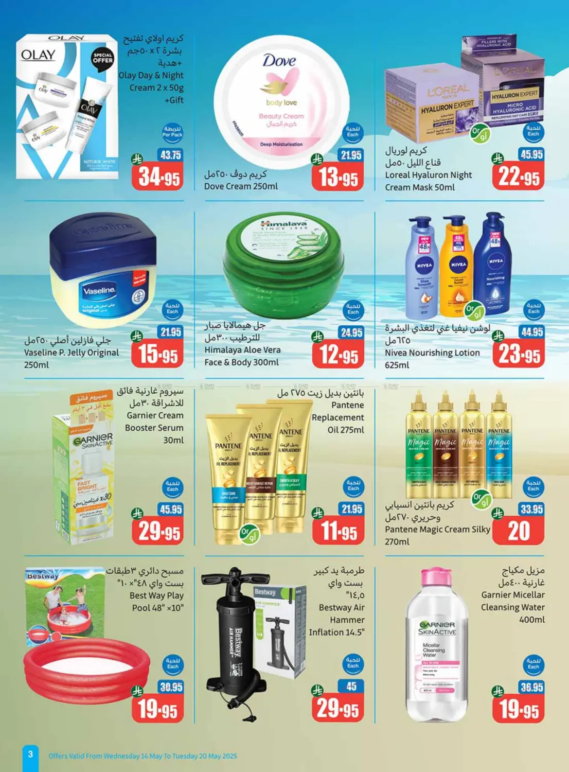 Summer Cool Offers in Khamis Mushait