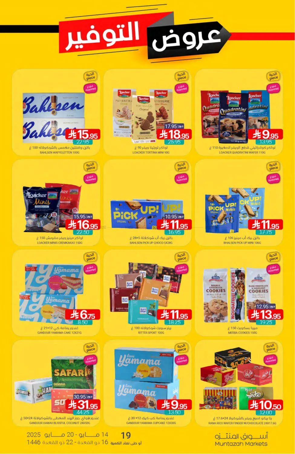 Savings Offers in Qatif
