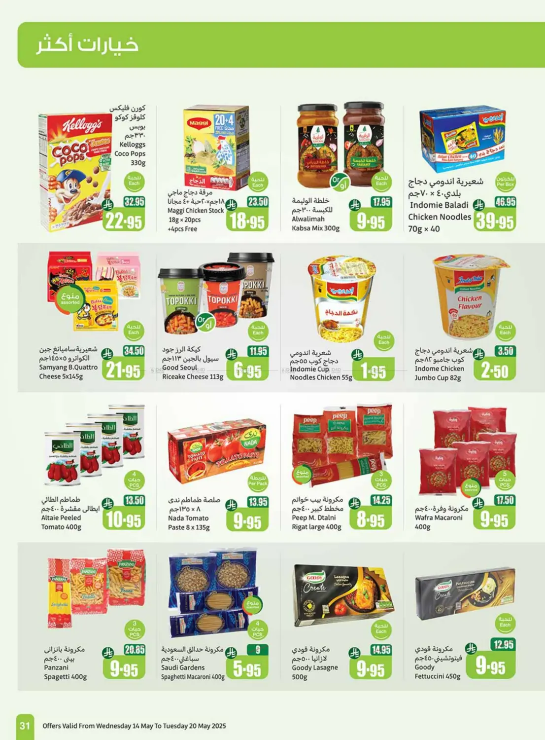 Summer Cool Offers in Khamis Mushait
