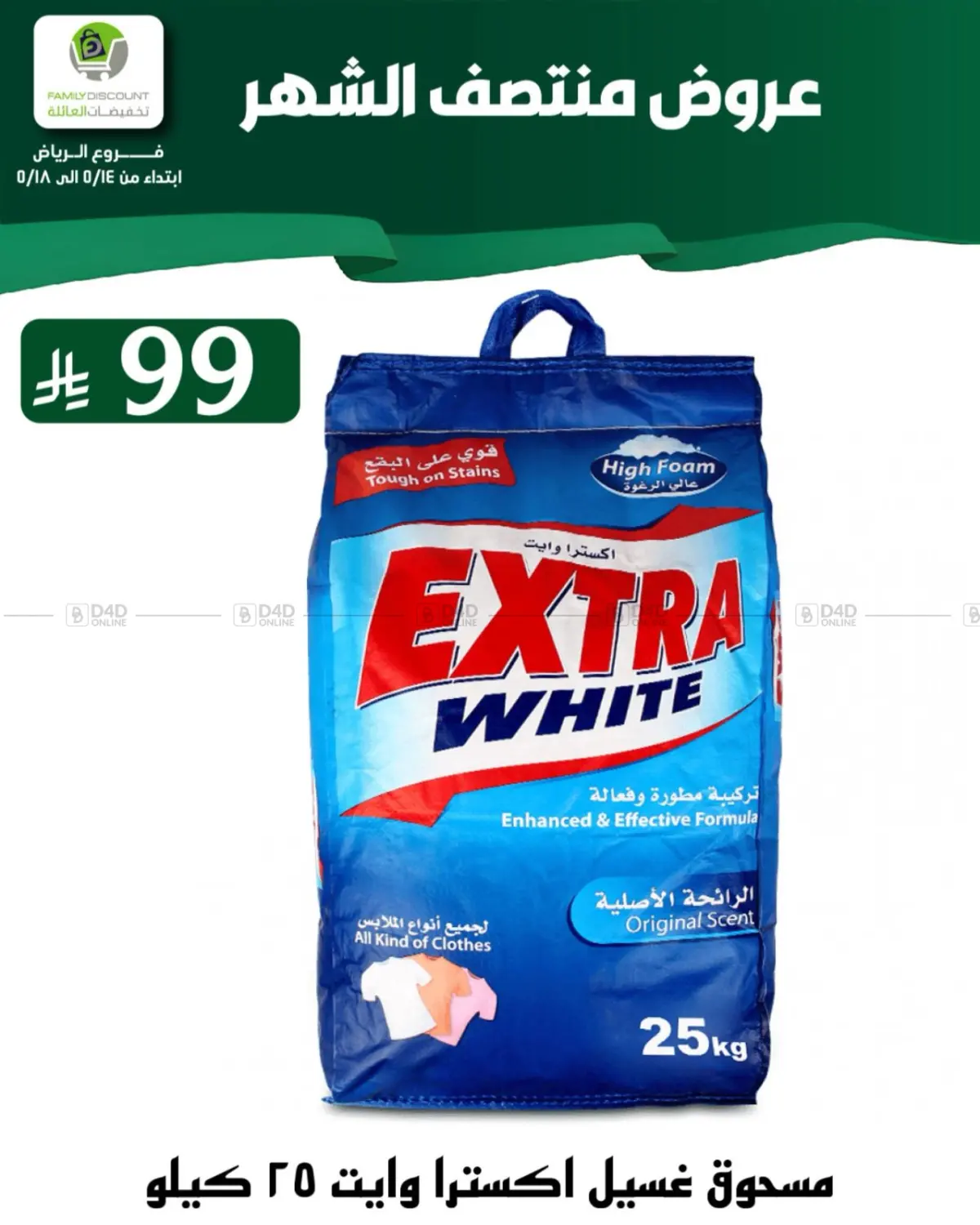 عروض منتصف الشهر in الرياض