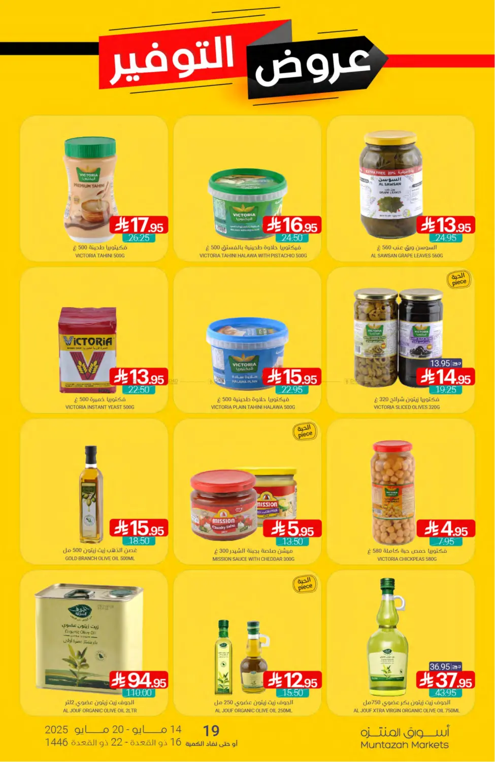 Savings Offers in Qatif